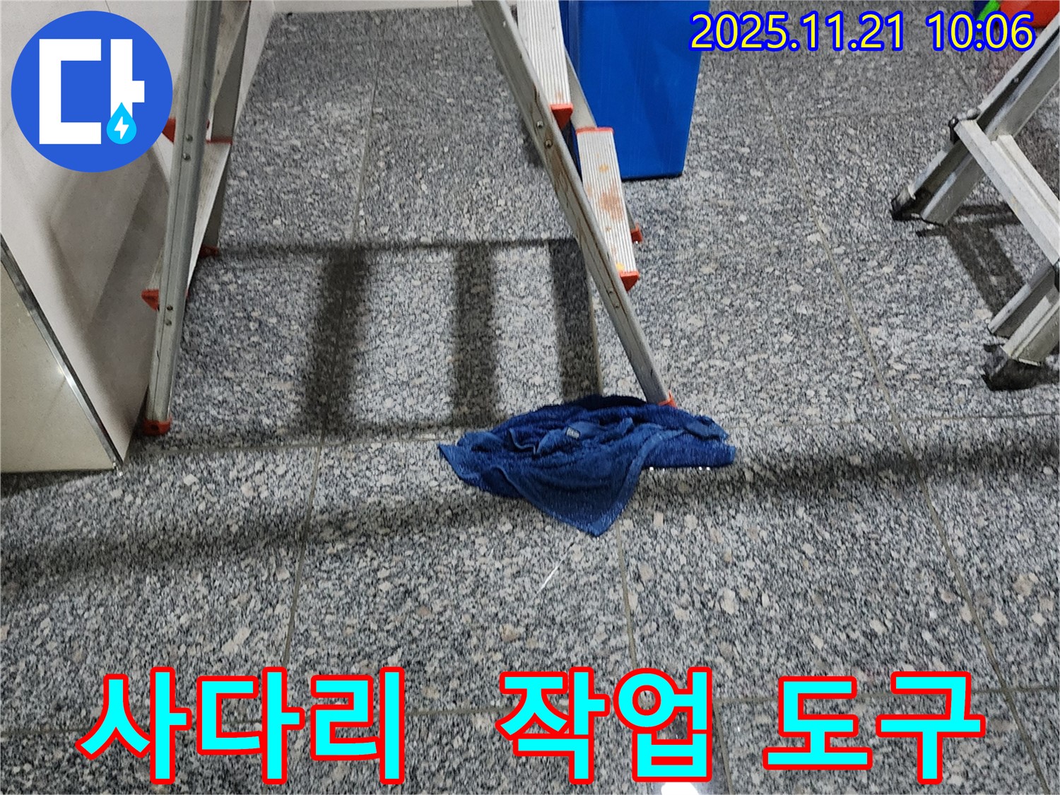 누수 탐지를 위한 사다리와 작업 도구 - 꼼꼼한 점검을 위한 필수품입니다.