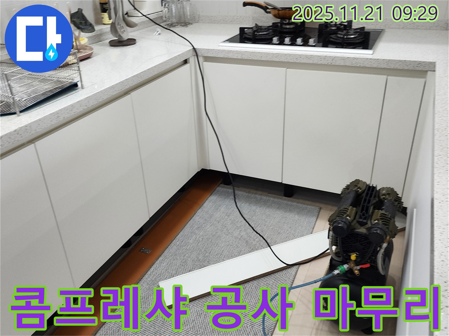 포천 가산면 누수 - 콤프레샤를 이용한 누수 검사, 누수 탐지부터 완벽한 공사 마무리까지 책임