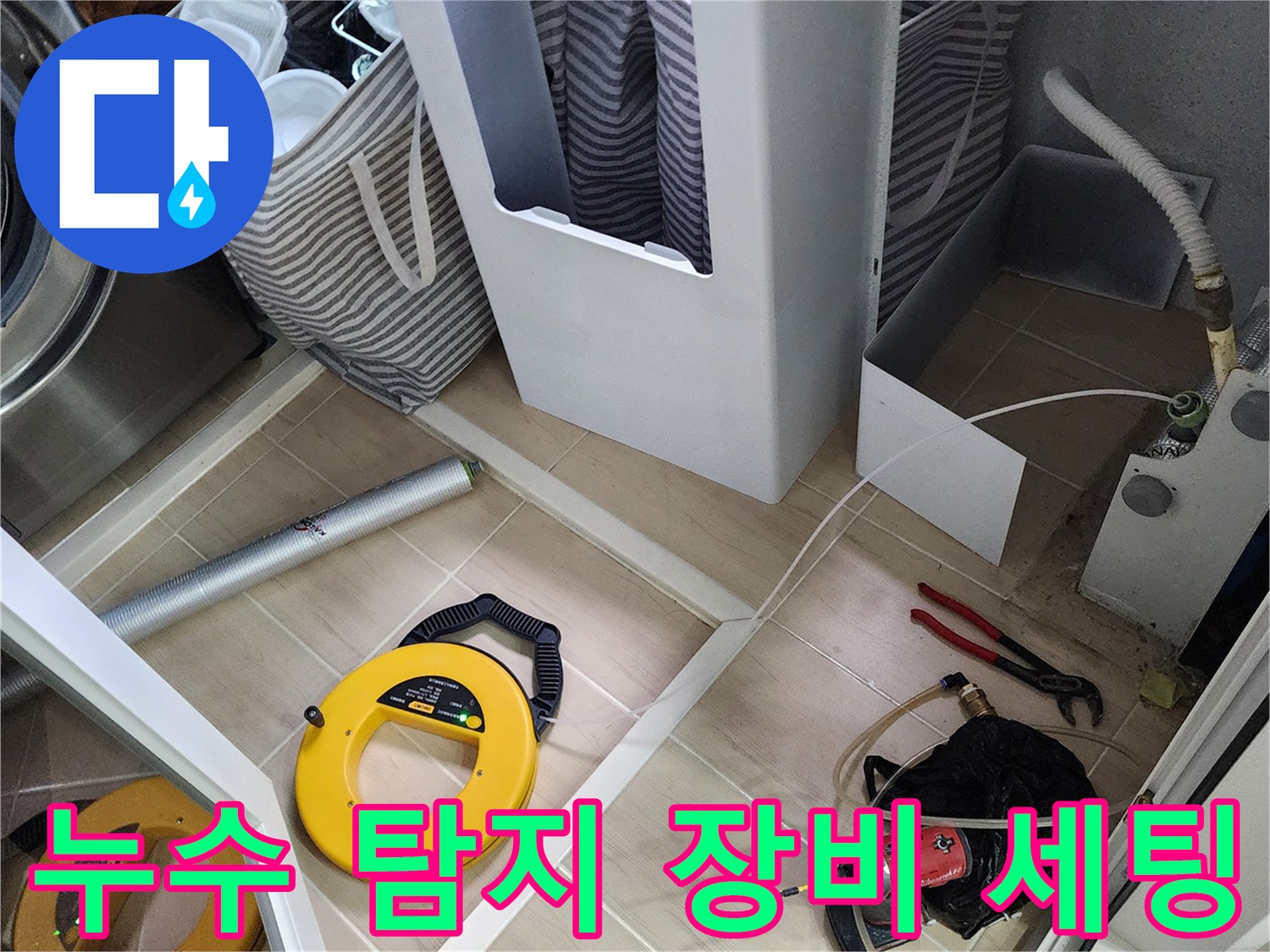 포천 가산면 현장-누수 지점 확인을 위한 가스 탐지기 및 공압 장비 배치