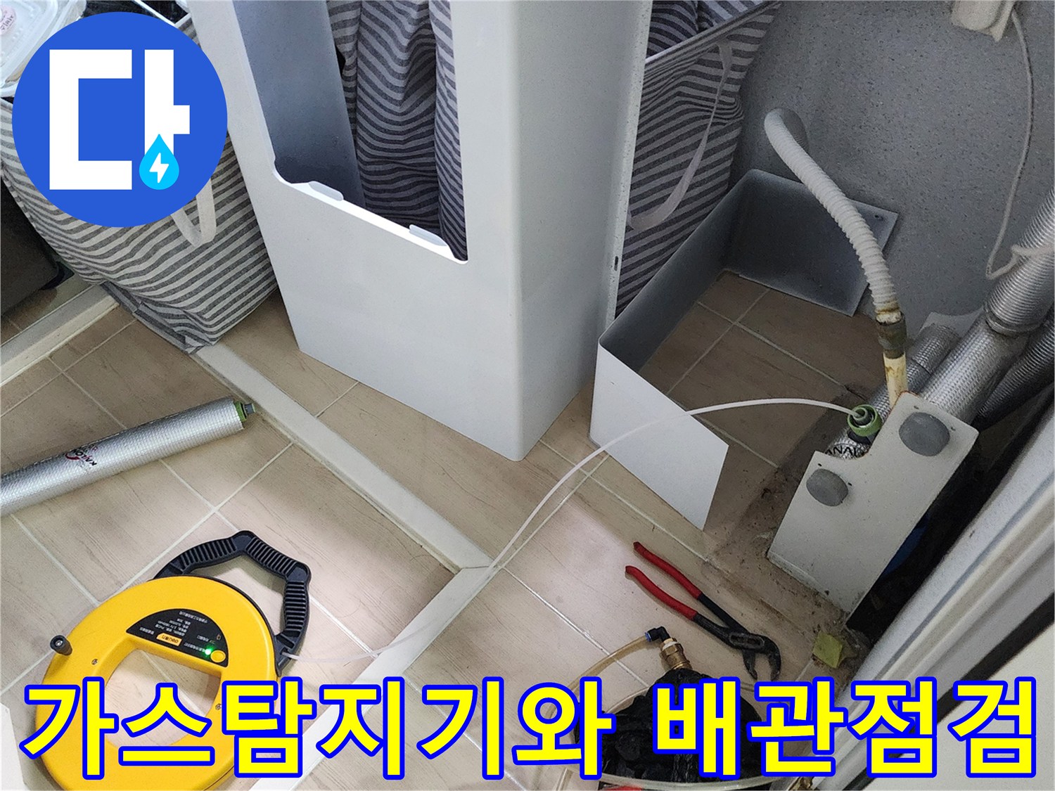 포천 가산면 현장에서 사용하는 가스 탐지 장비와 작업 도구들입니다.