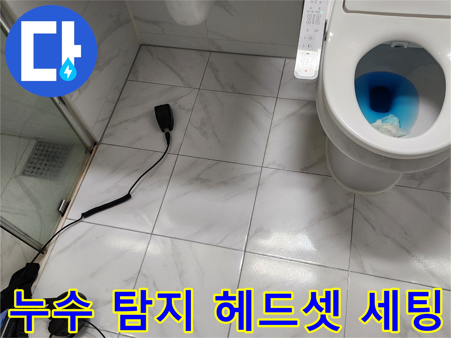 하얀색 욕실 타일 위에 설치된 검은색 배관 탐지 장비