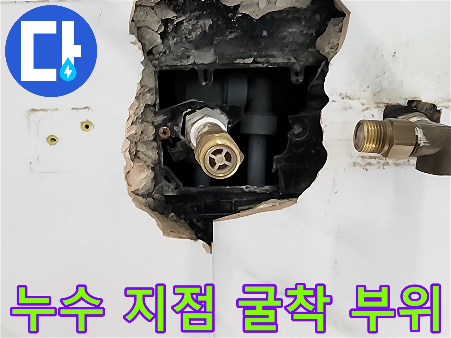 화장실 벽면 타일 제거 후 드러난 수도 연결 부속과 배관