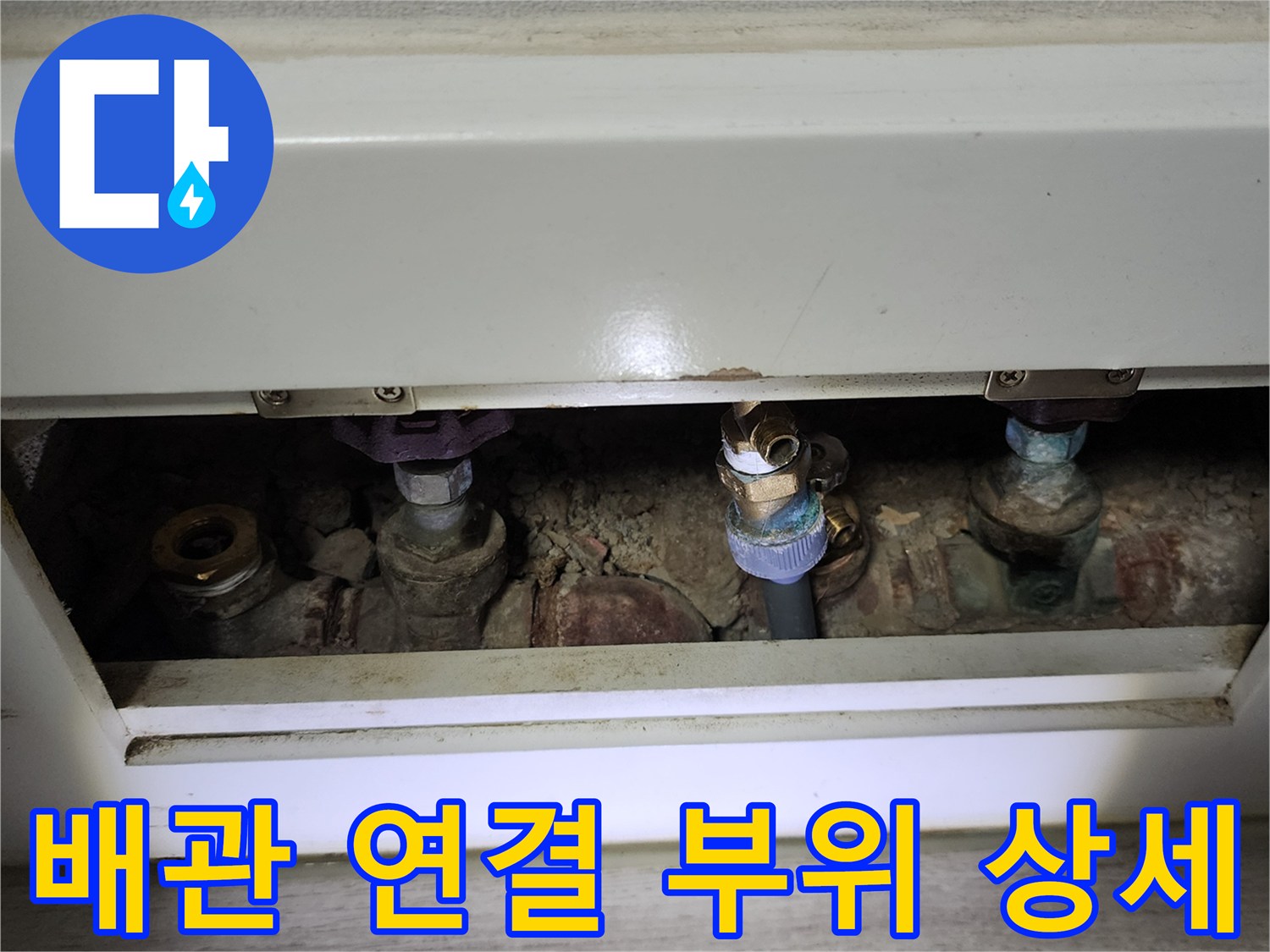 분배기 함 내부의 복잡한 배관 연결 구조와 밸브 모습입니다.