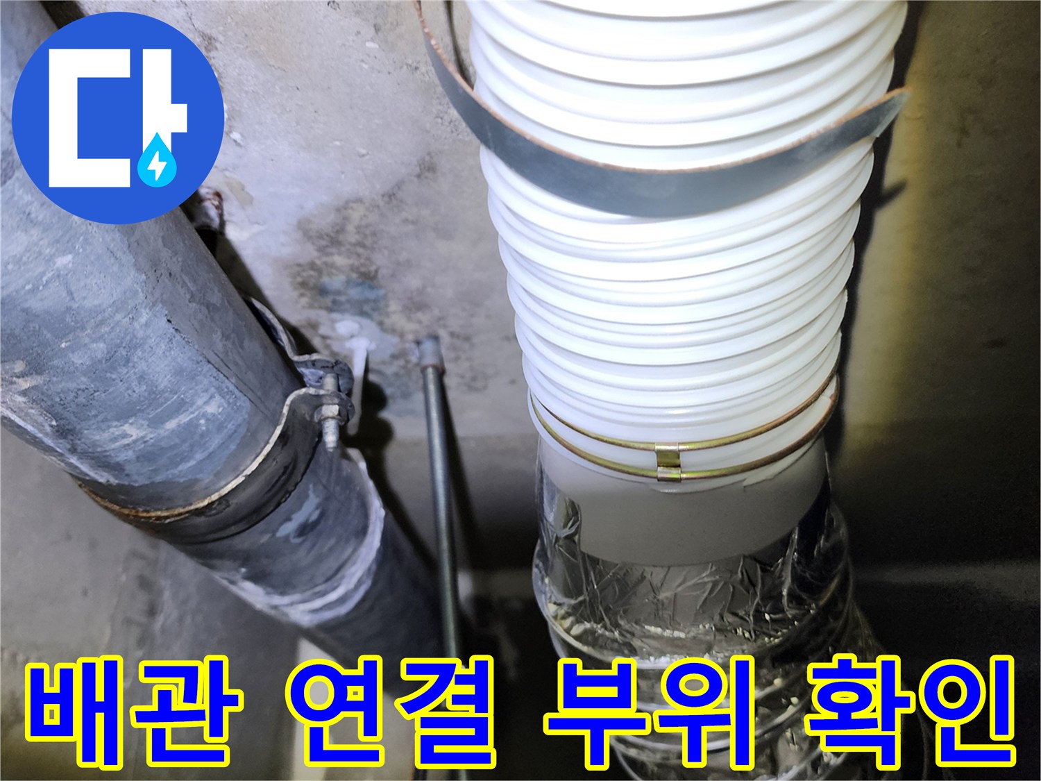 천장-내부-배관-연결-구조-점검