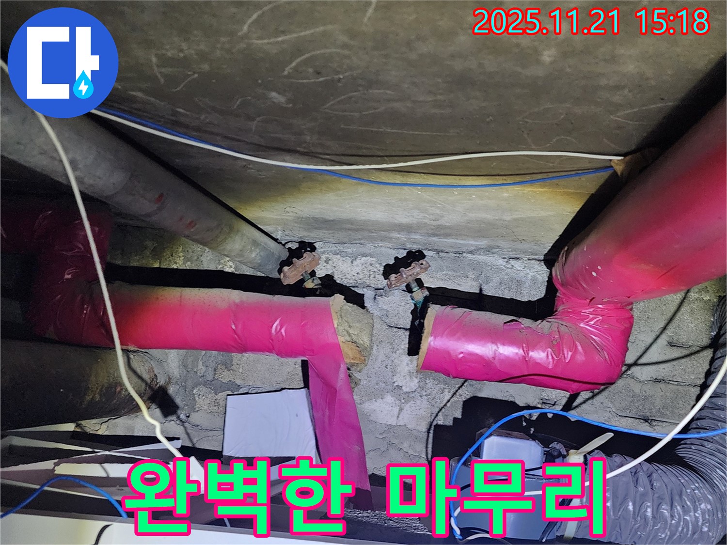 포천 가산면 정교리 누수 - 처음부터 끝까지 책임지는 완벽한 누수 해결 서비스!