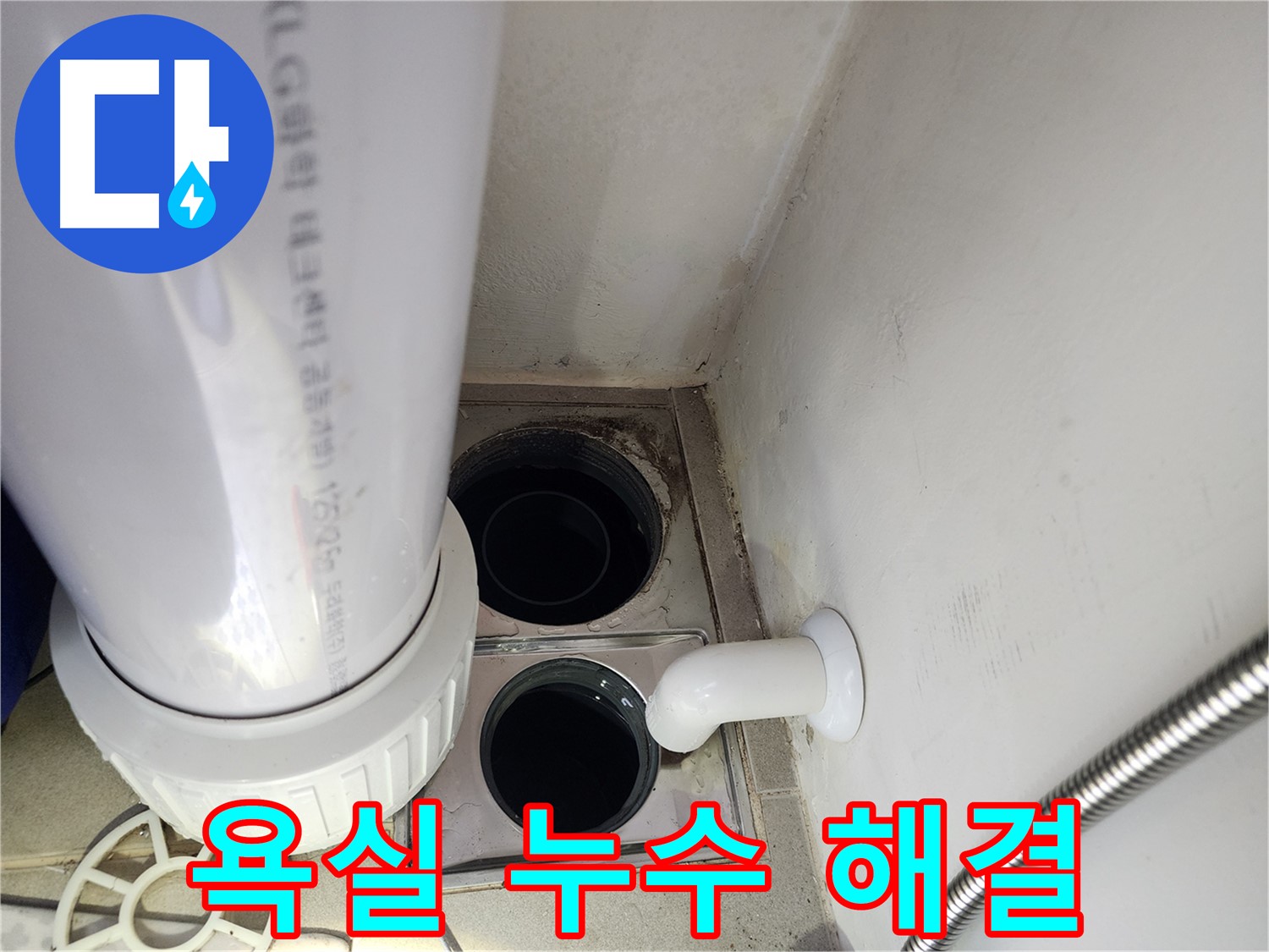 성남 판교 대장동 힐스테이트 욕실 - 누수 문제 해결 과정