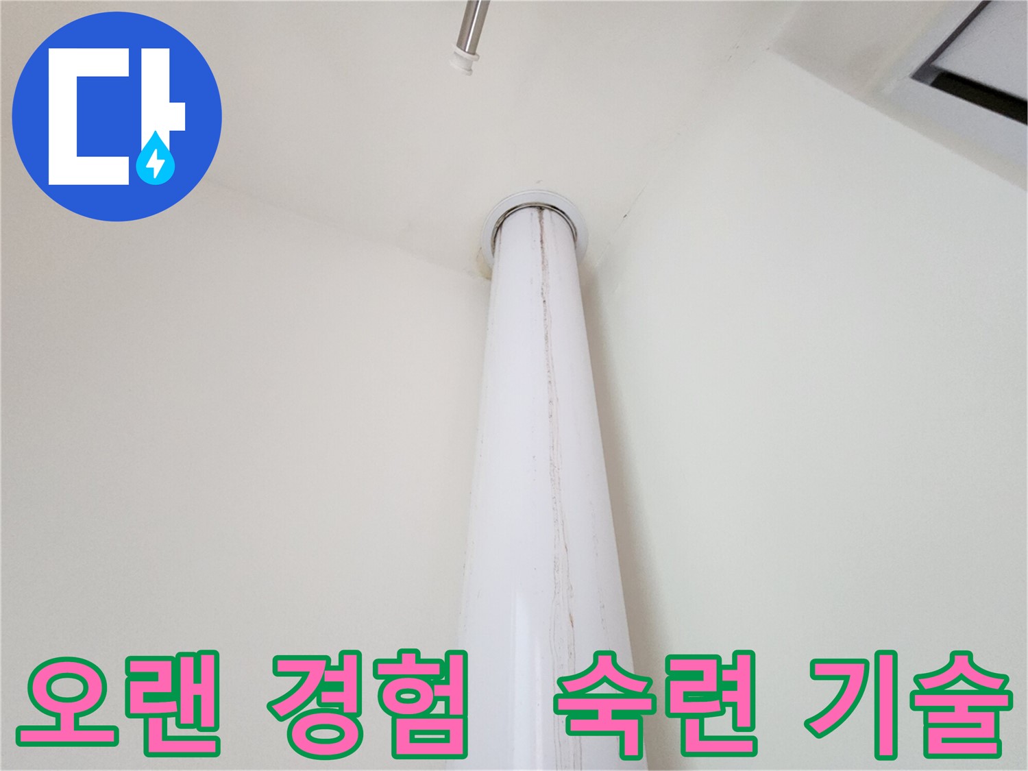 판교 대장동 힐스테이트 우수관 누수 - 오랜 경험과 숙련된 기술력으로 누수 문제를 해결합니다.