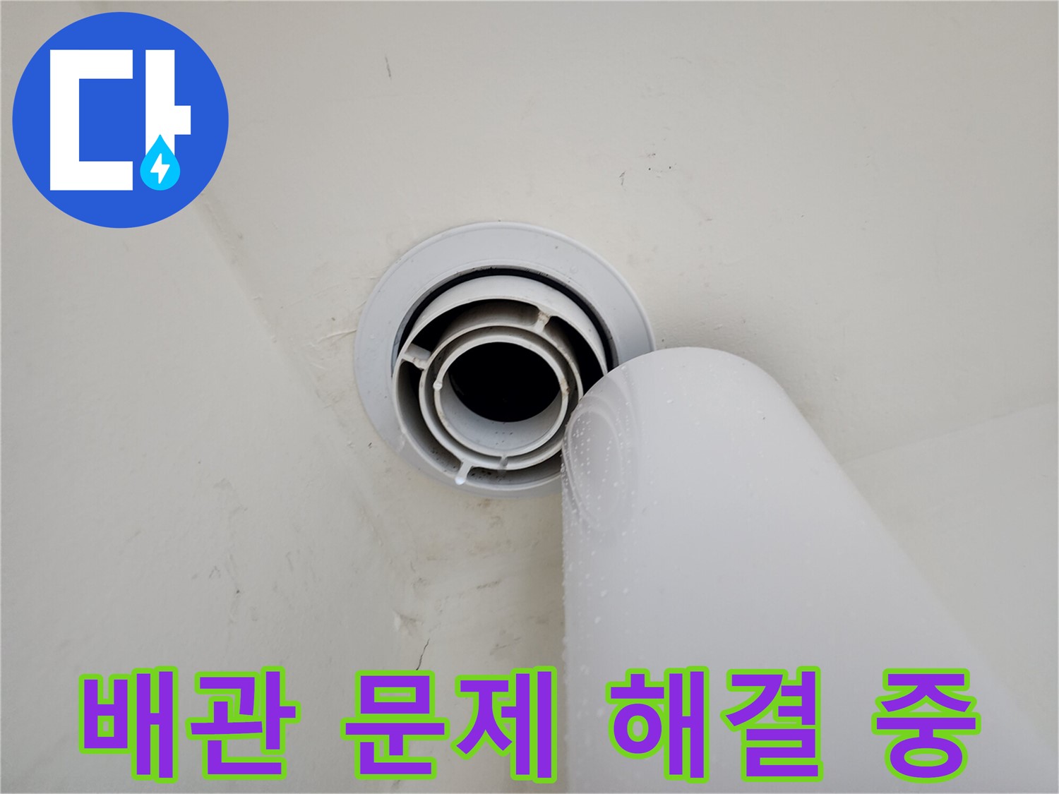 힐스테이트 판교 엘포레 누수 - 배관 문제를 해결하여 누수를 완벽하게 차단하고, 쾌적한 환경을 되찾아 드립니다.