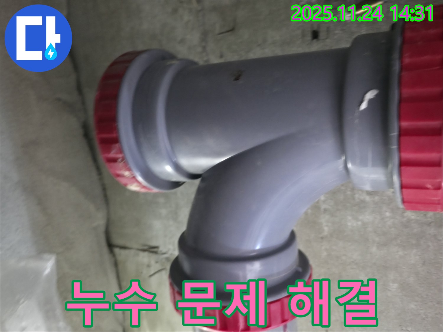 묵동 신안3차 누수 - PVC 배관 문제, 중랑구 누수탐지 전문 업체에서 해결