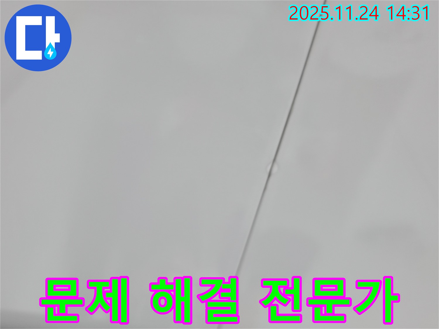 서울 묵동 신안3차 아파트 누수 - 문제 해결 전문가가 책임집니다!