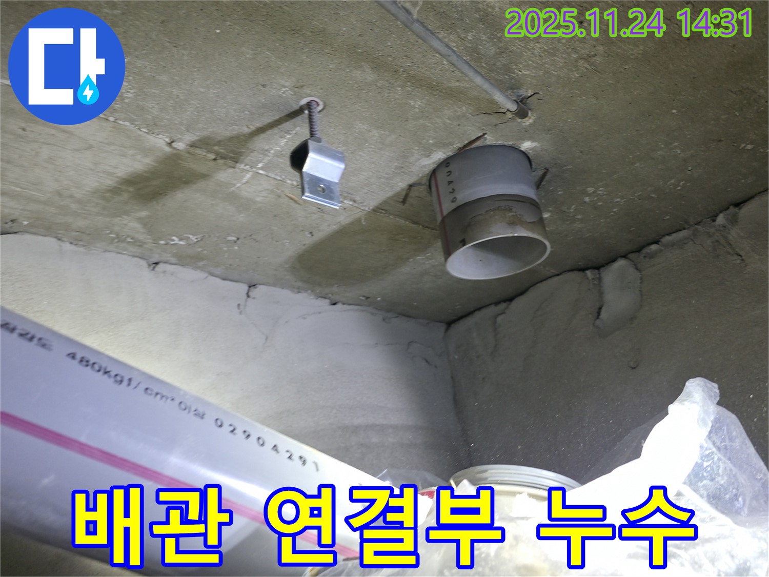 서울 중랑구 묵동 신안3차 아파트 - 배관 연결부에서 누수 확인 - 정밀 탐지