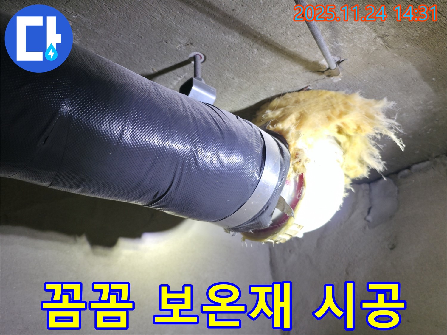 중랑구 묵동 신안3차아파트 - 꼼꼼한 보온재 시공으로 결로 완벽 차단