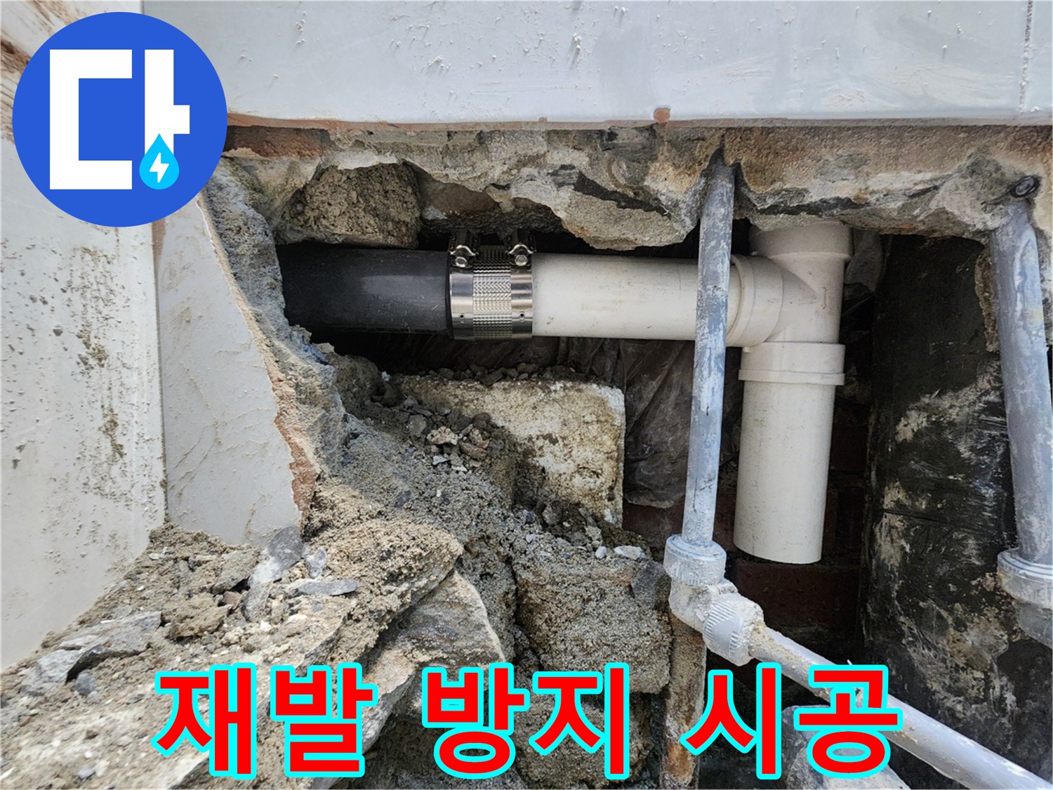 서초구 누수 - 꼼꼼한 시공으로 누수 재발 완벽 차단!