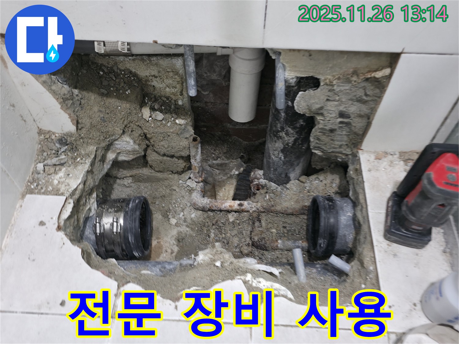 서초구 누수 - 누수 탐지 전문 장비 사용