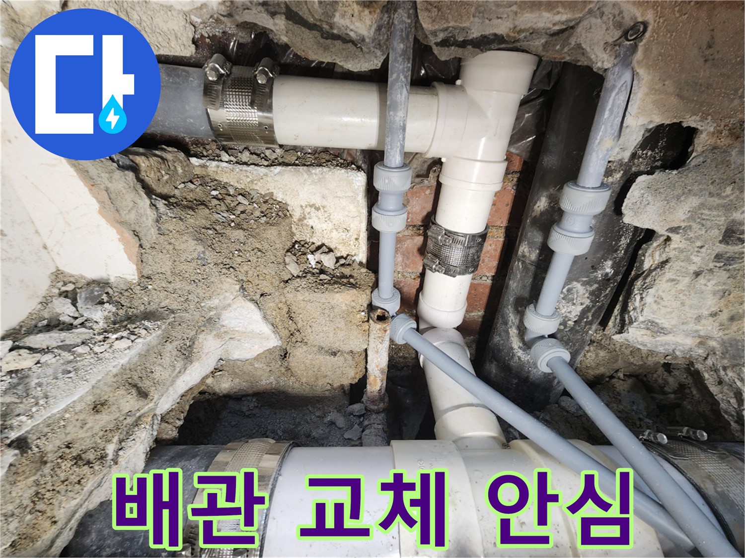 서초동 누수 - 낡은 배관 교체로 누수 걱정 끝