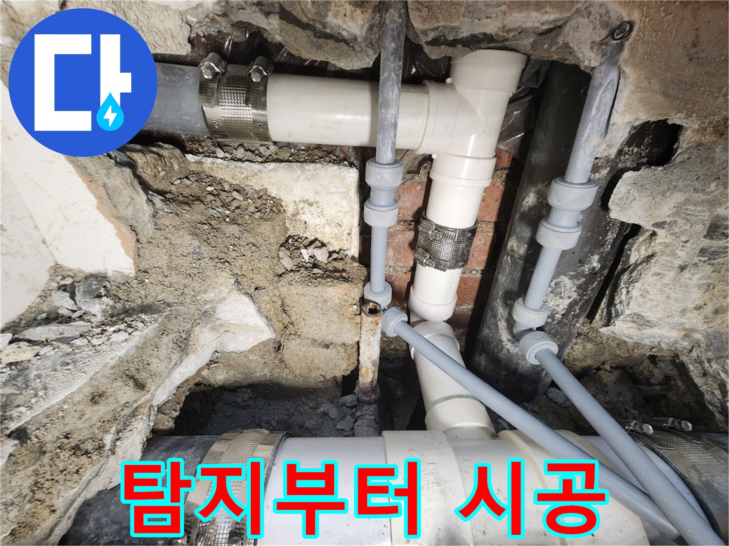 서초동 누수 - 누수 탐지부터 완벽 시공까지