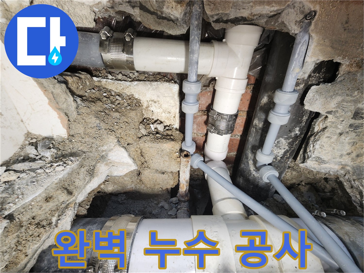서초구 누수 - 정확한 누수 원인 진단 과정