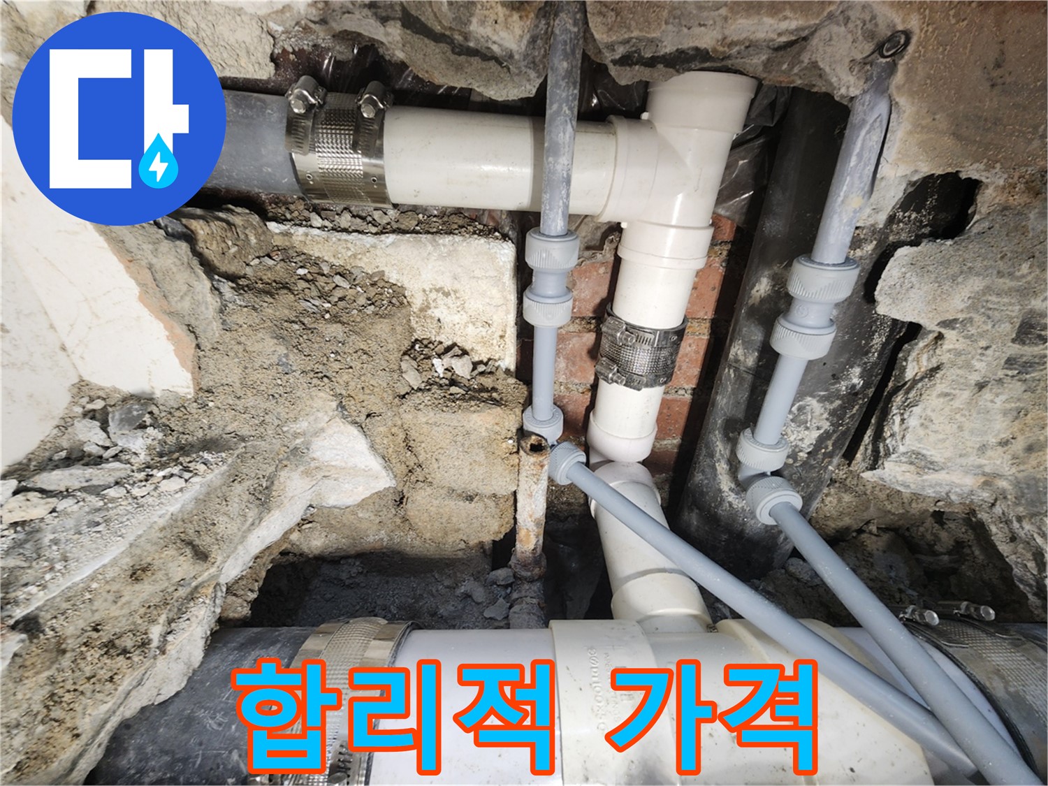 서초동 누수 - 합리적인 가격으로 누수 해결