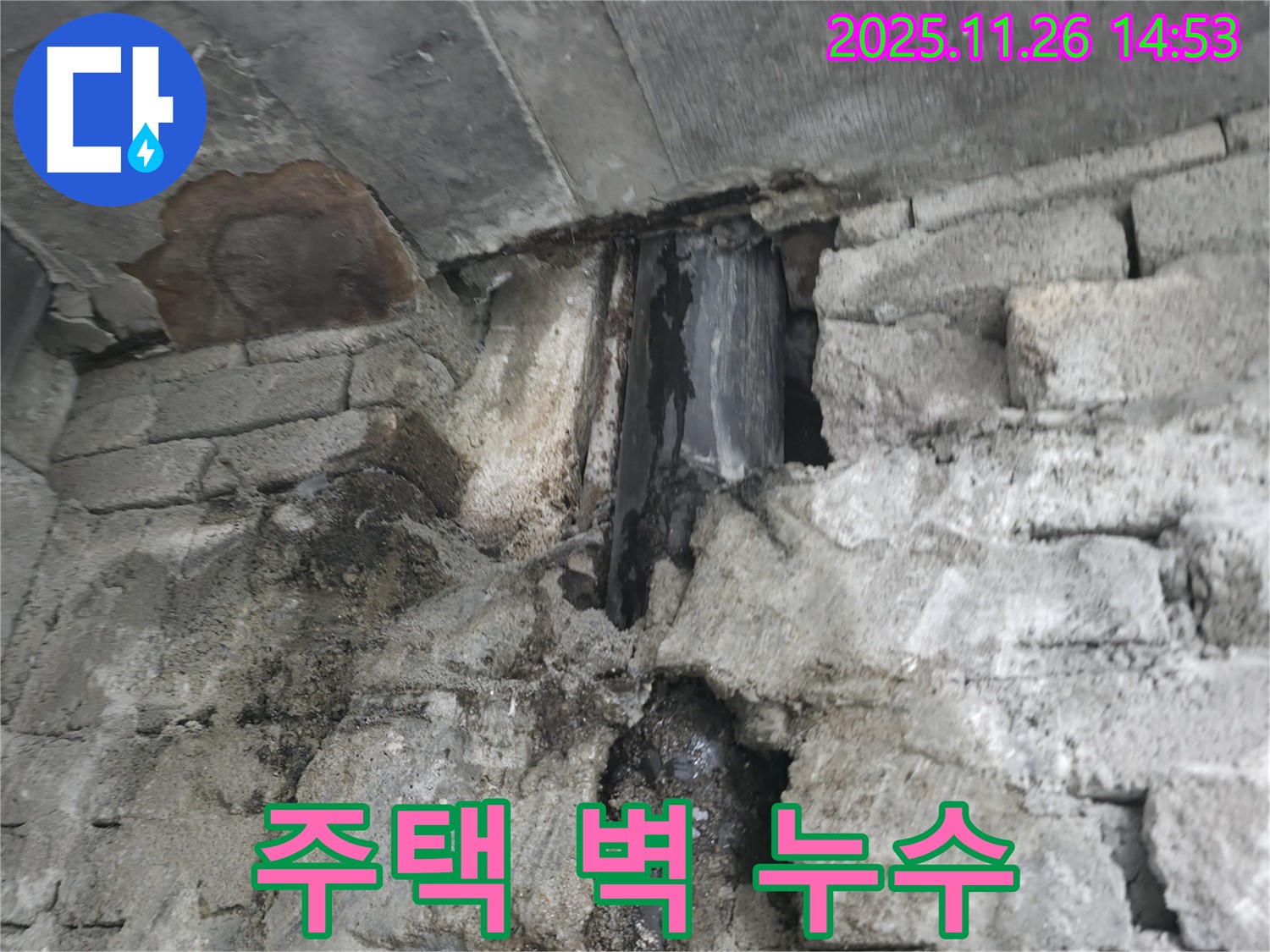서초동 주택 벽 누수 - 벽에 물이 스며들어 젖어 있는 모습입니다. 누수로 인해 벽에 습기가 차고 있습니다.