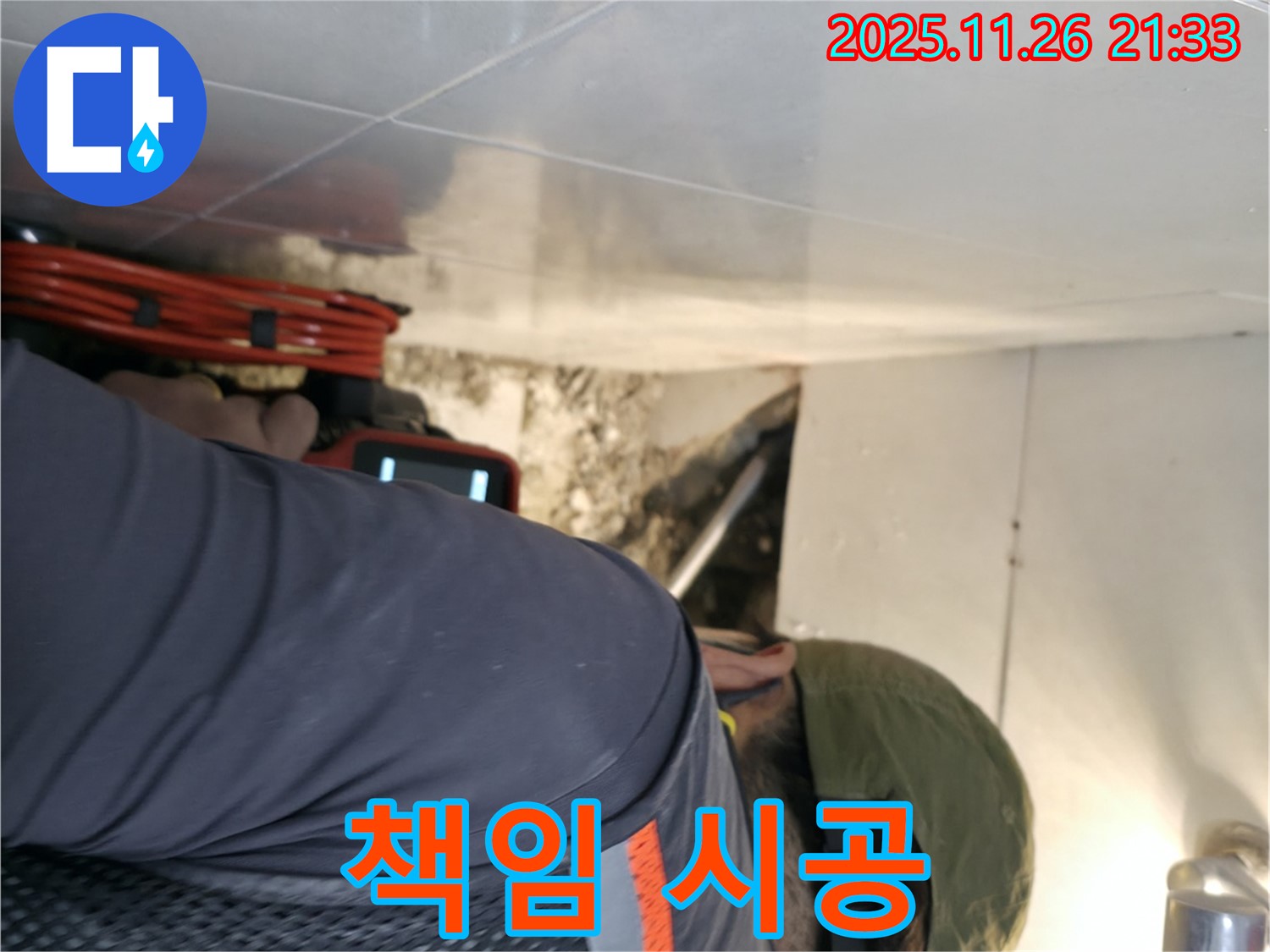 서초동 화장실 누수 - 완벽하게 책임 시공해 드립니다!