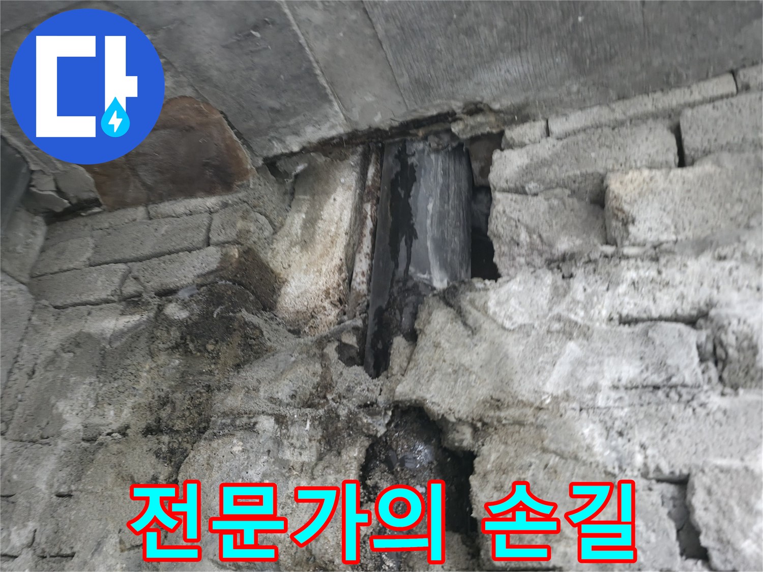 전문가의 손길 - 숙련된 기술자가 벽 누수 문제를 해결하고 있습니다.