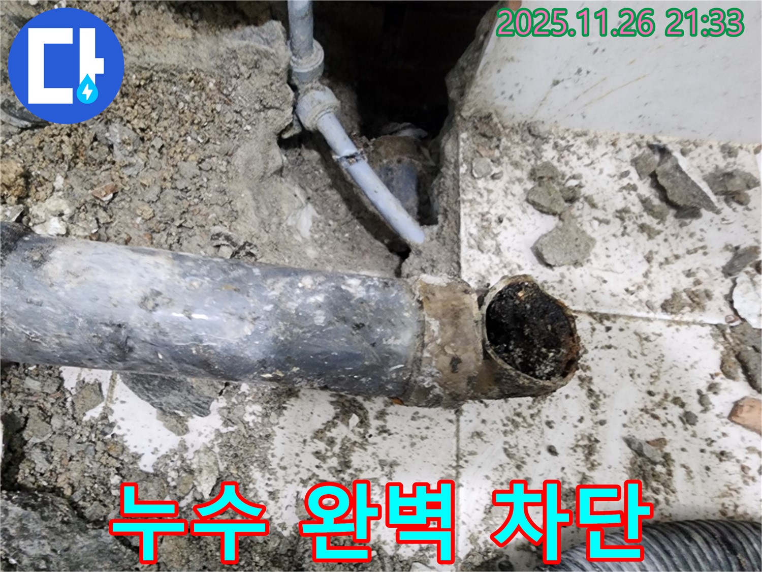 하수관 누수 문제가 완벽하게 차단된 배관의 모습 - 안심하고 사용하세요