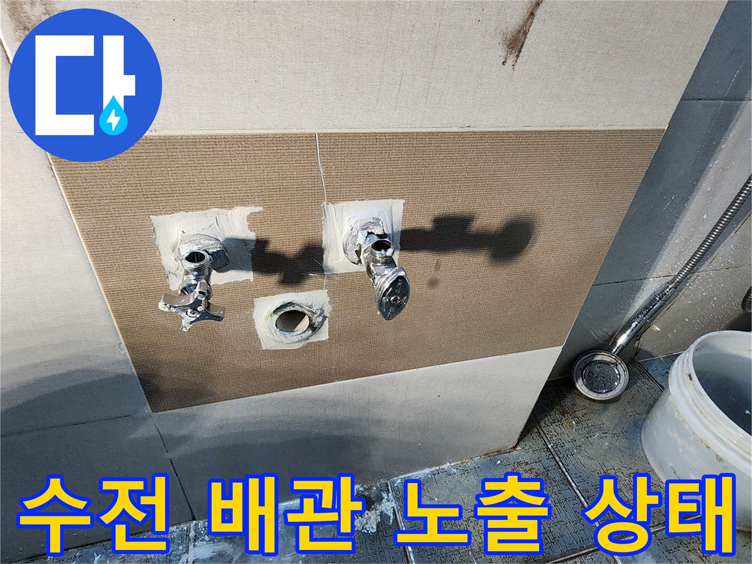 배관-누수-지점-확인을-위한-타일-제거-공사