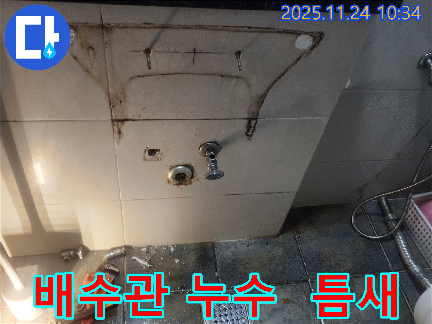 세면대 배수관 주변 누수 - 포천 가산면 누수 현장에서 배수관 주변 틈새로 누수가 발생하는 모습입니다.