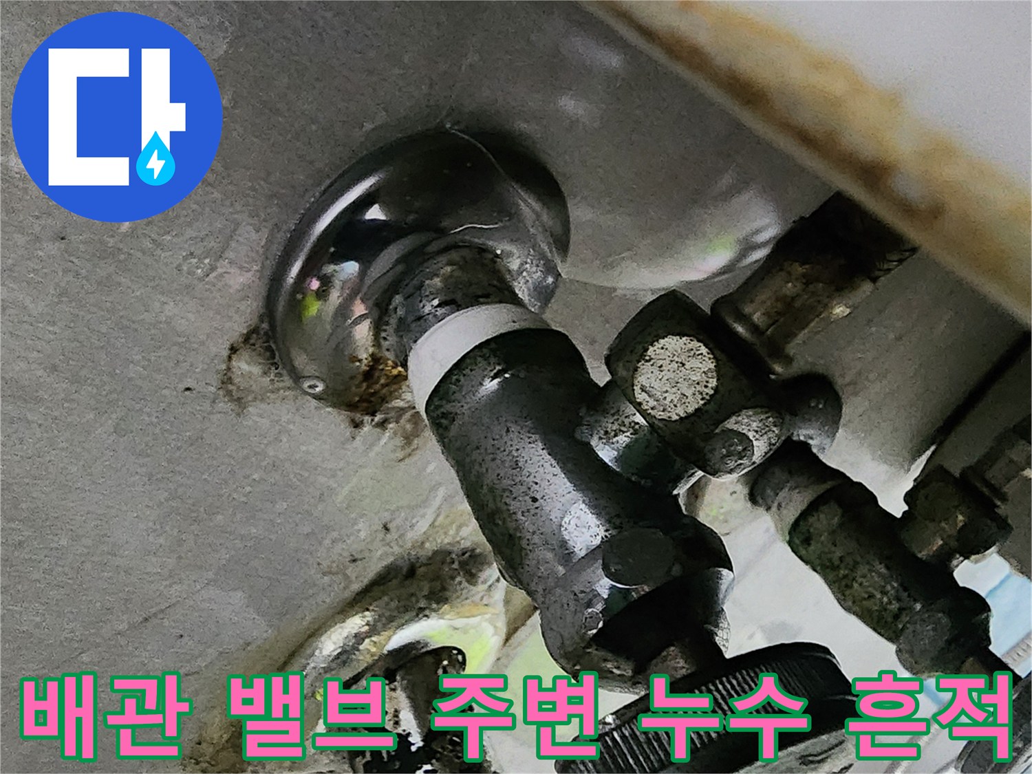 싱크대-하부-배관-연결-부위의-오염된-상태