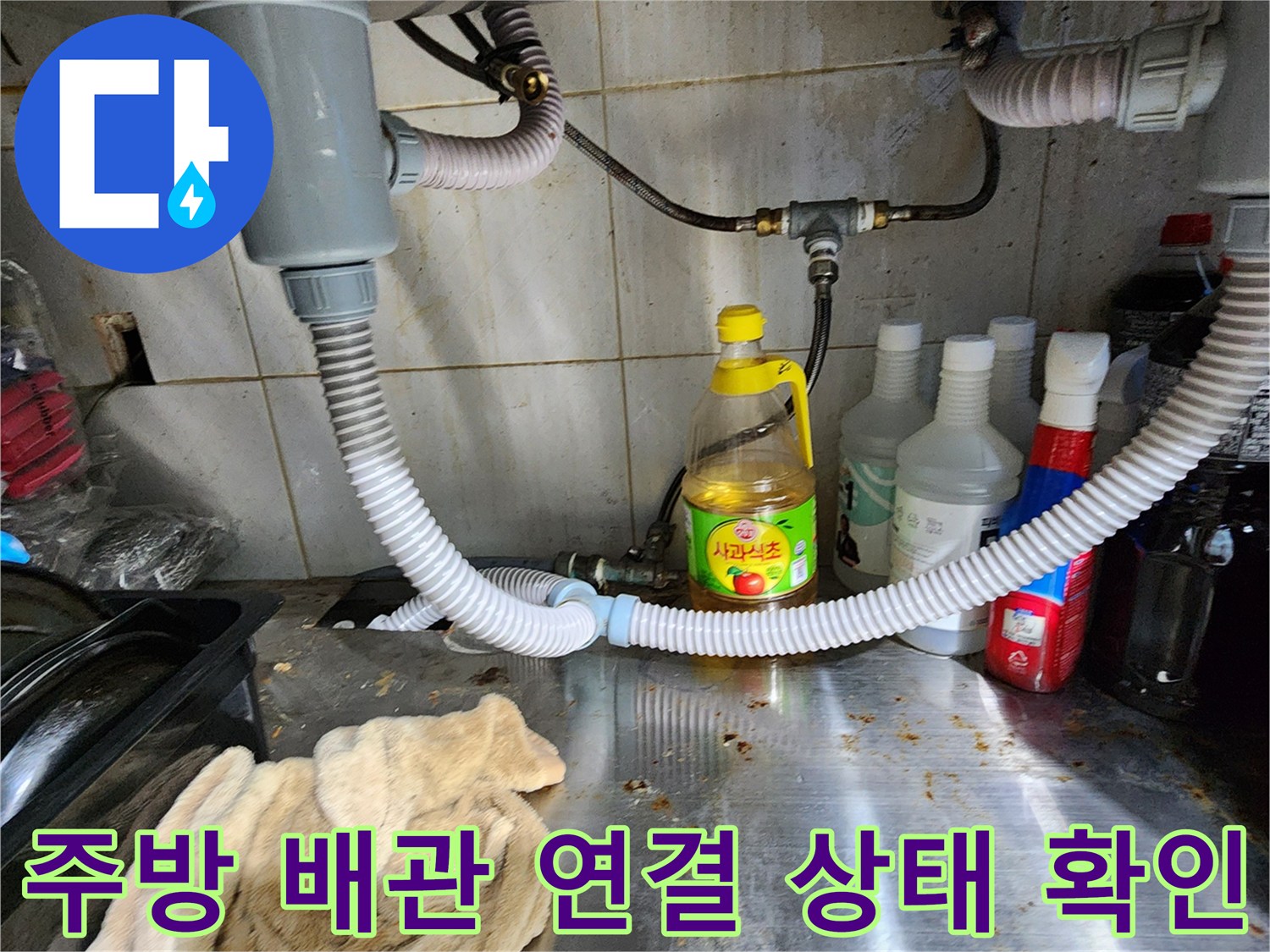싱크대-하부-배수호스-와-연결-부속-상태