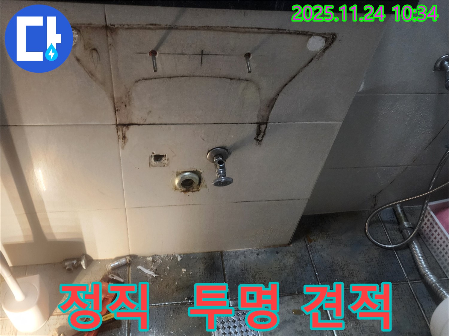 정직한 가격과 투명한 견적 - 포천 가산면에서 세면대 누수, 정직한 가격과 투명한 견적을 약속드립니다.