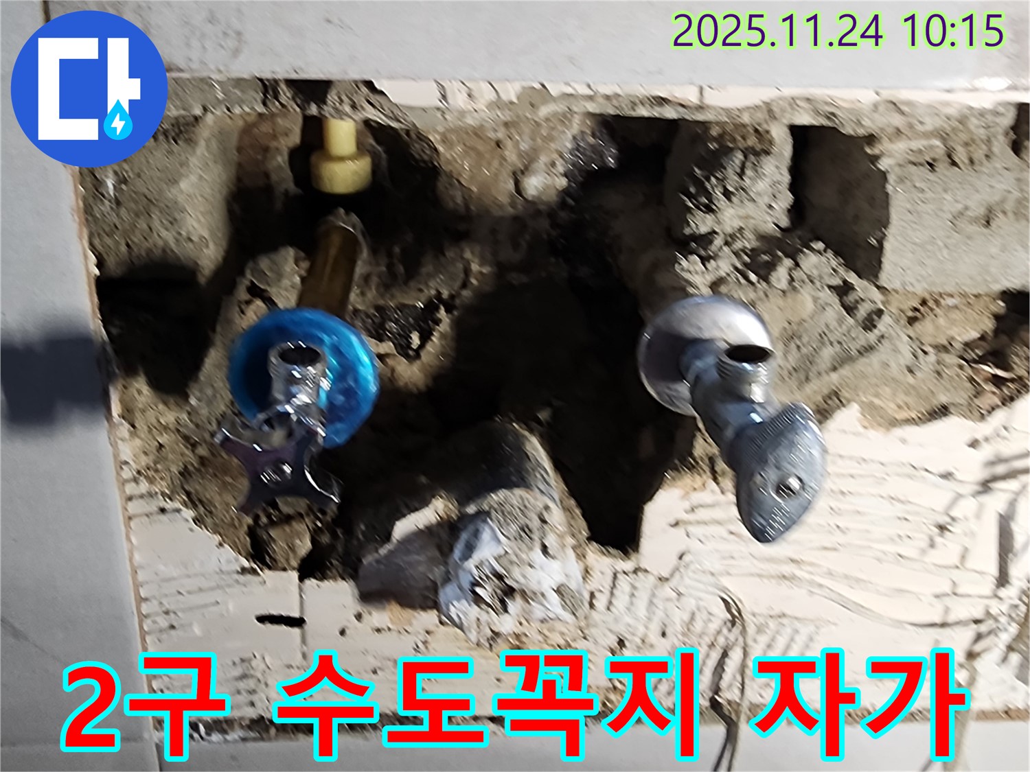 포천 가산 - 2구 수도꼭지 자가 수리 실패 후 누수, 전문가의 손길