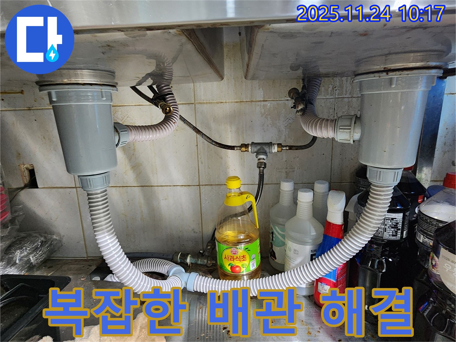 포천 가산면 2구 싱크대 누수 - 복잡한 배관도 문제없이 해결!