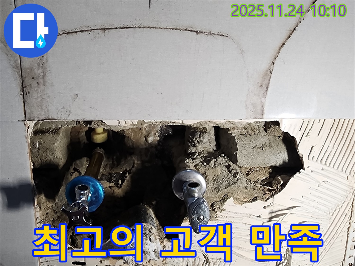 포천 가산면 금현리 누수 - 고객 만족을 최우선으로 생각하는 최고의 누수 전문 업체입니다.