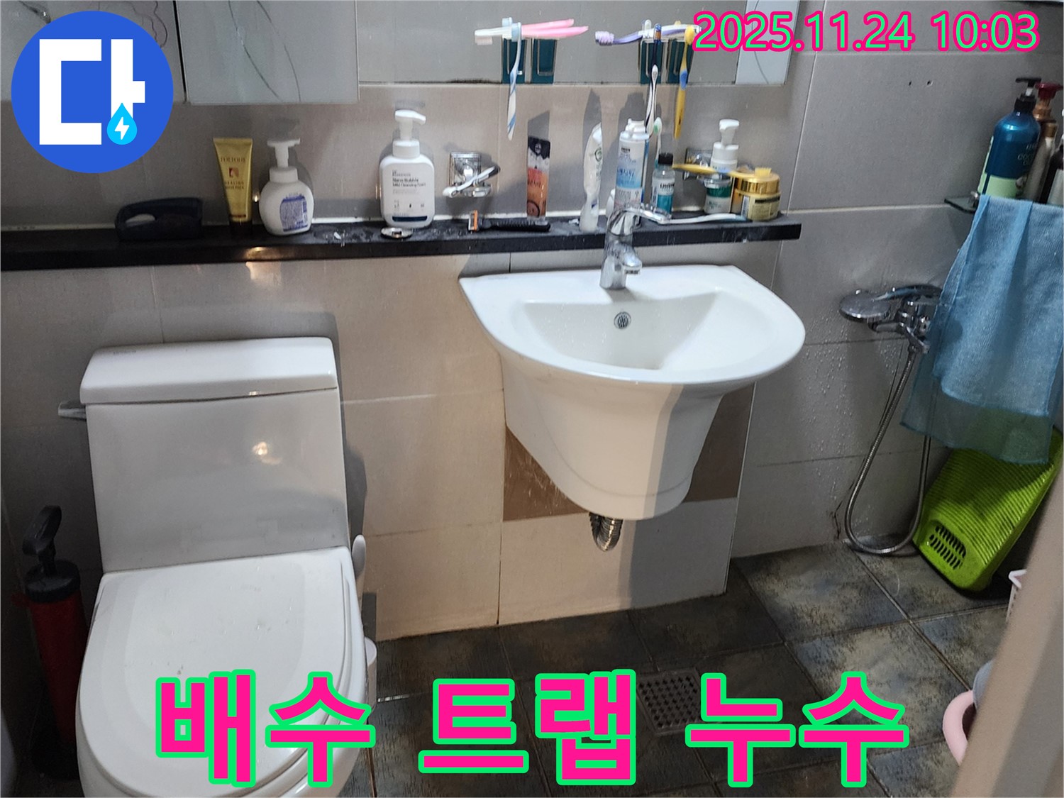 포천 가산면 금현리 세면대 배수 트랩 누수 - 낡은 트랩을 새 트랩으로 교체하여 누수를 해결한 후기입니다.