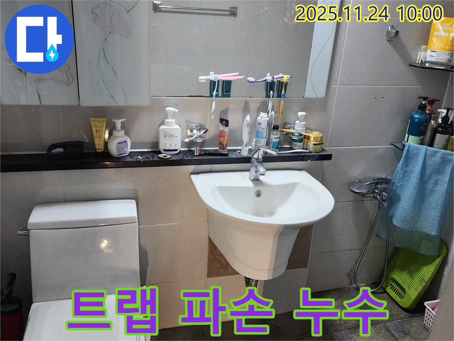 포천 가산면 세면대 누수 - 트랩 파손, 새 트랩으로 교체하여 완벽 해결!