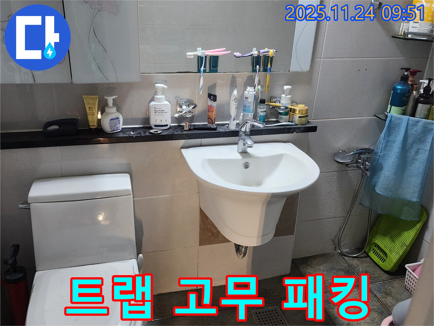 포천 누수 해결 - 세면대 배수 트랩 고무 패킹 노후, 간단하게 해결!