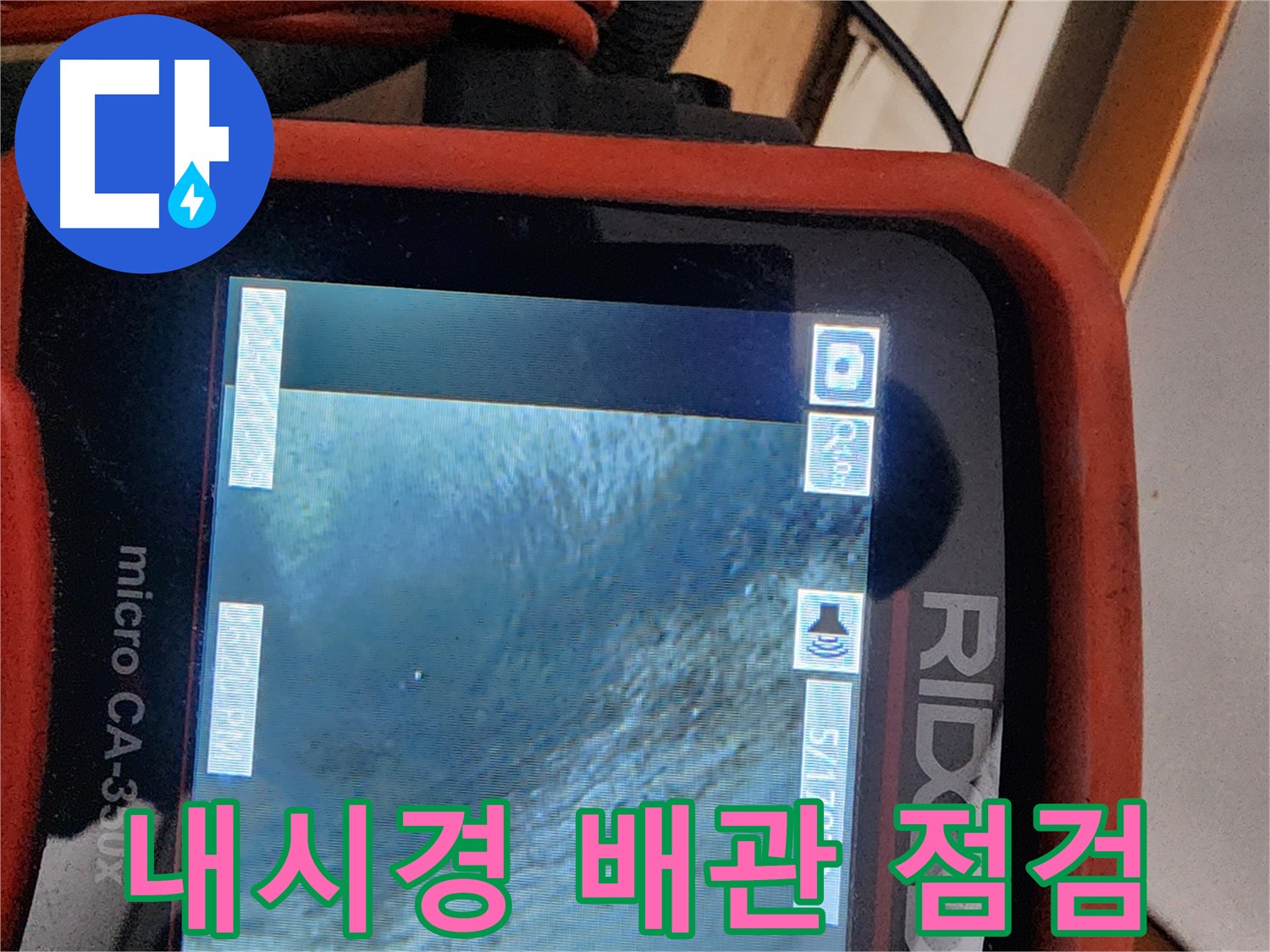 공릉2단지 아파트 누수 - 배관 내시경으로 배관 속을 꼼꼼하게 점검합니다!