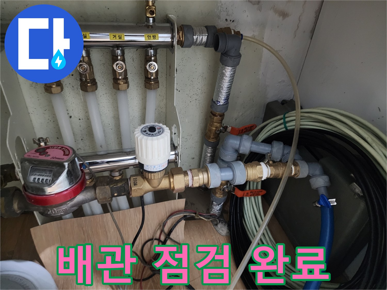공릉2단지 아파트 누수 확인 - 상수도 배관 꼼꼼하게 점검 완료했습니다.