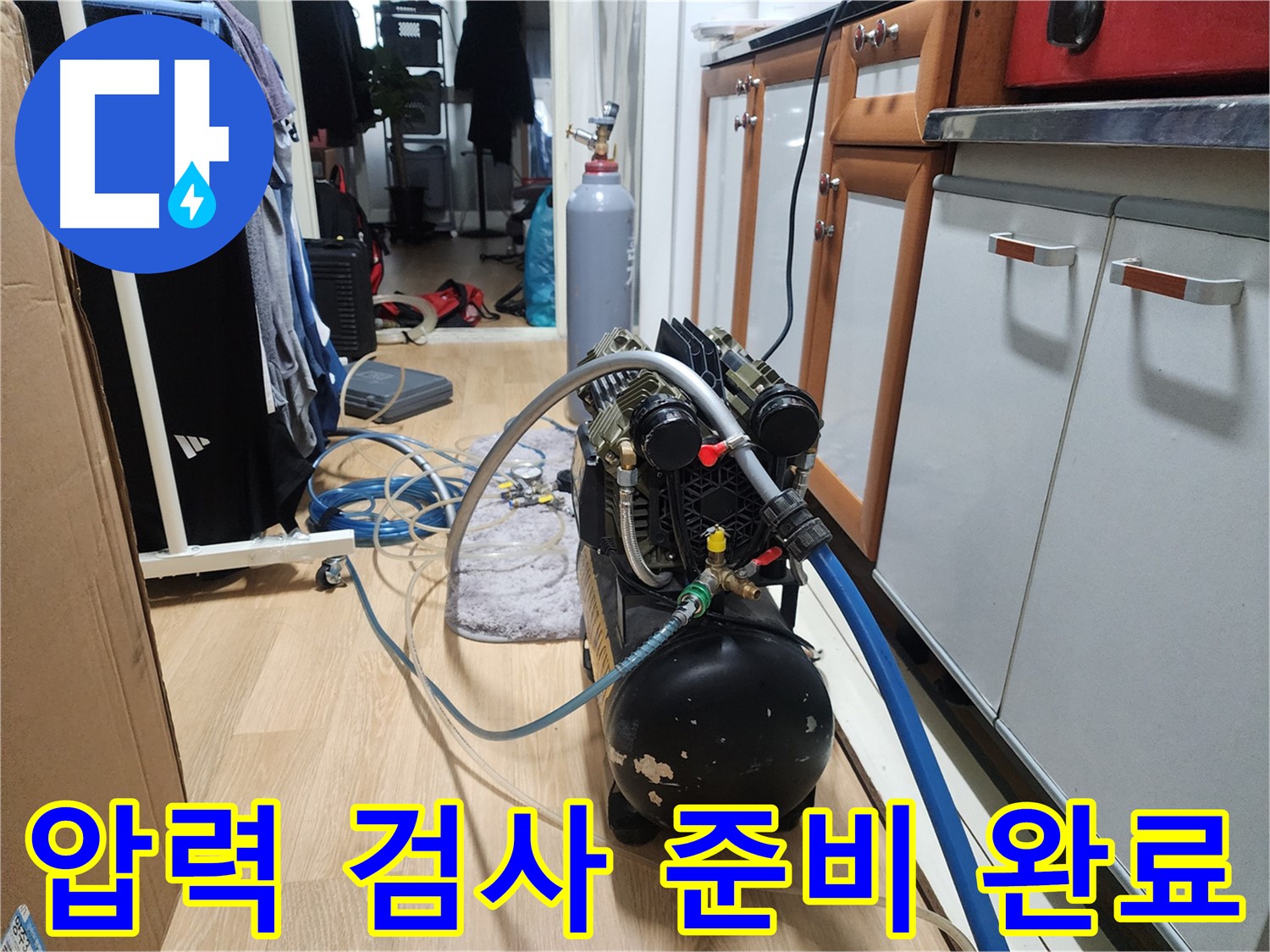 공릉2단지 아파트 누수탐지 - 압력 검사 준비 완료! 이제 시작합니다.