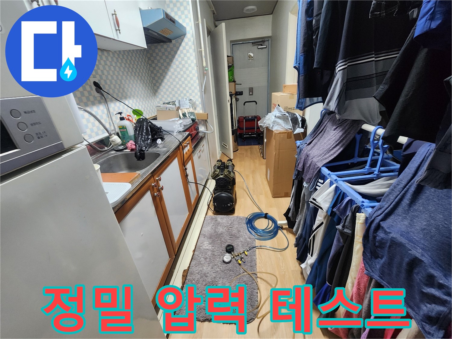 공릉2단지 아파트 누수탐지 현장 - 정밀 압력 테스트를 통해 누수 위치를 정확하게 파악하고 신속하게 해결합니다.