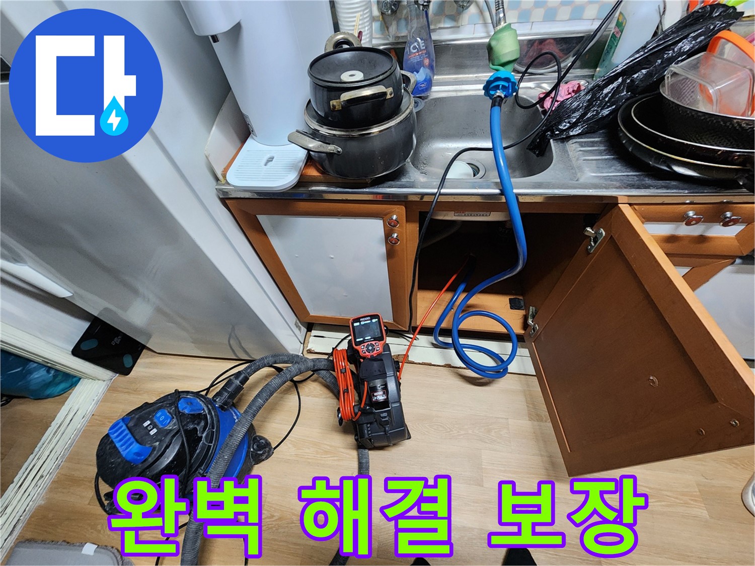 공릉2단지 아파트 싱크대 누수 - 완벽한 해결을 보장하는 누수 전문 업체입니다.