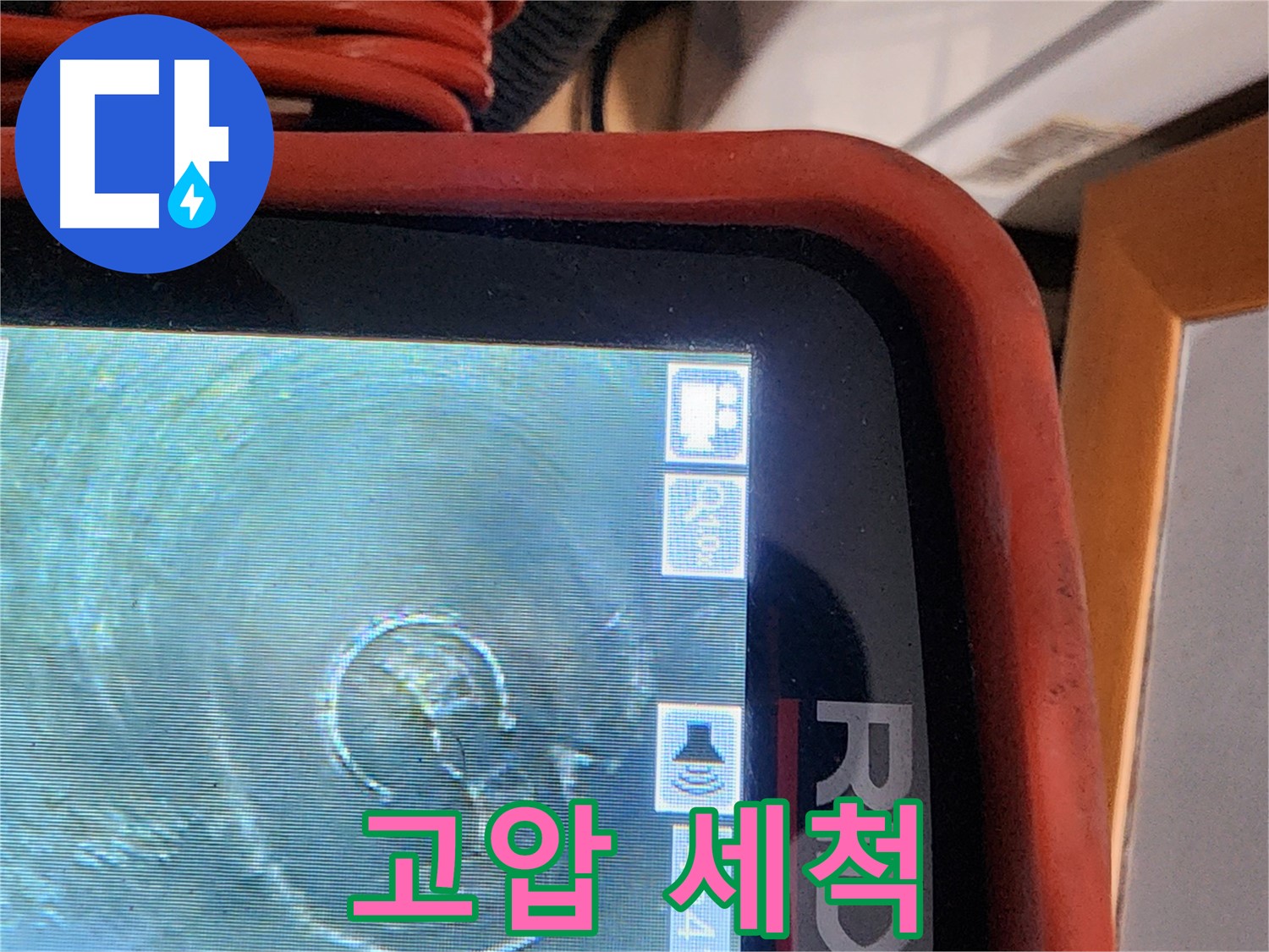 공릉동 누수 - 배관 내시경 후 고압 세척으로 석회질 완벽 제거