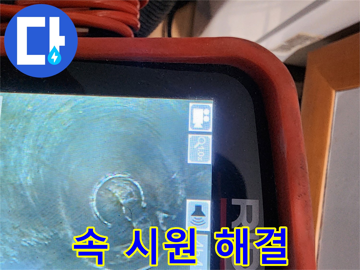 공릉동 누수 - 배관 내시경으로 누수 문제 속 시원하게 해결