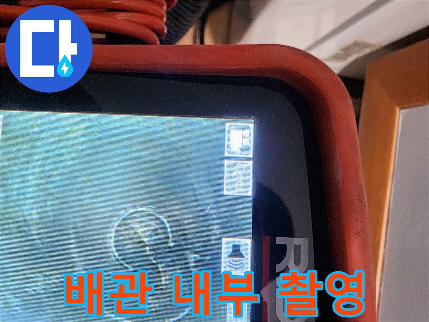 공릉동 누수 - 배관 내시경으로 촬영한 배관 내부 모습