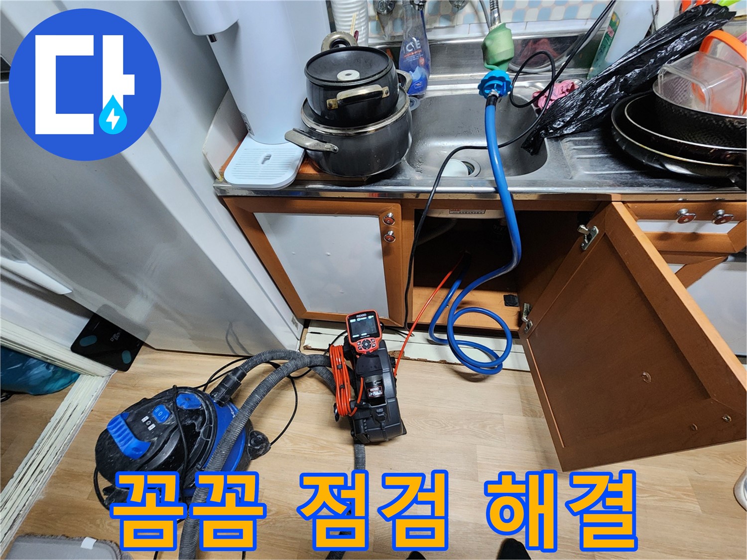 공릉동 싱크대 누수 - 노원구 누수 전문, 꼼꼼한 점검으로 완벽하게 해결해 드립니다.