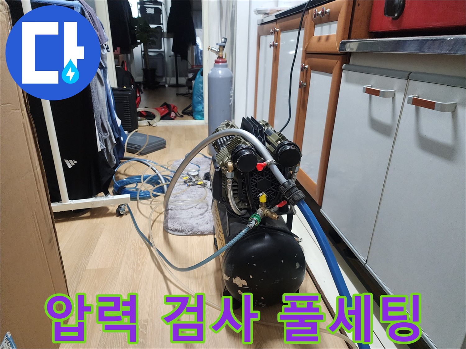 공릉동 아파트 누수탐지 - 압력 검사 장비 풀세팅 완료! 이제 누수 위치를 찾아보겠습니다.