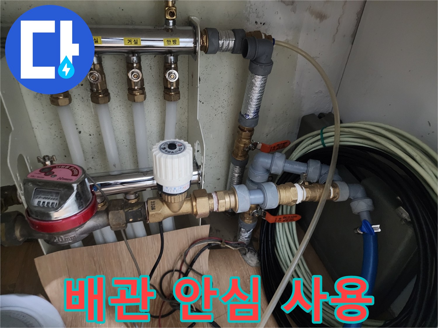 노원구 공릉동 아파트 누수 점검 - 상수도 배관, 안심하고 사용하세요! 현재 상태는 양호합니다.