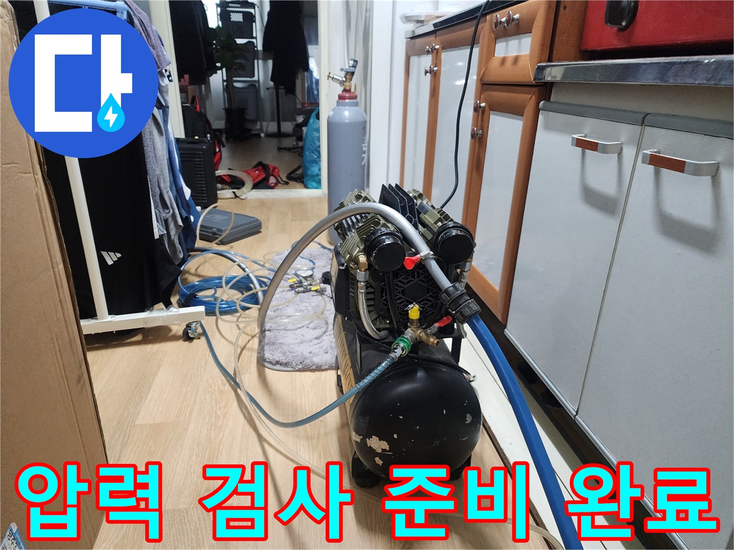 노원구 아파트 누수탐지 - 공릉동 압력 검사 준비 완료! 이제 검사 시작합니다.