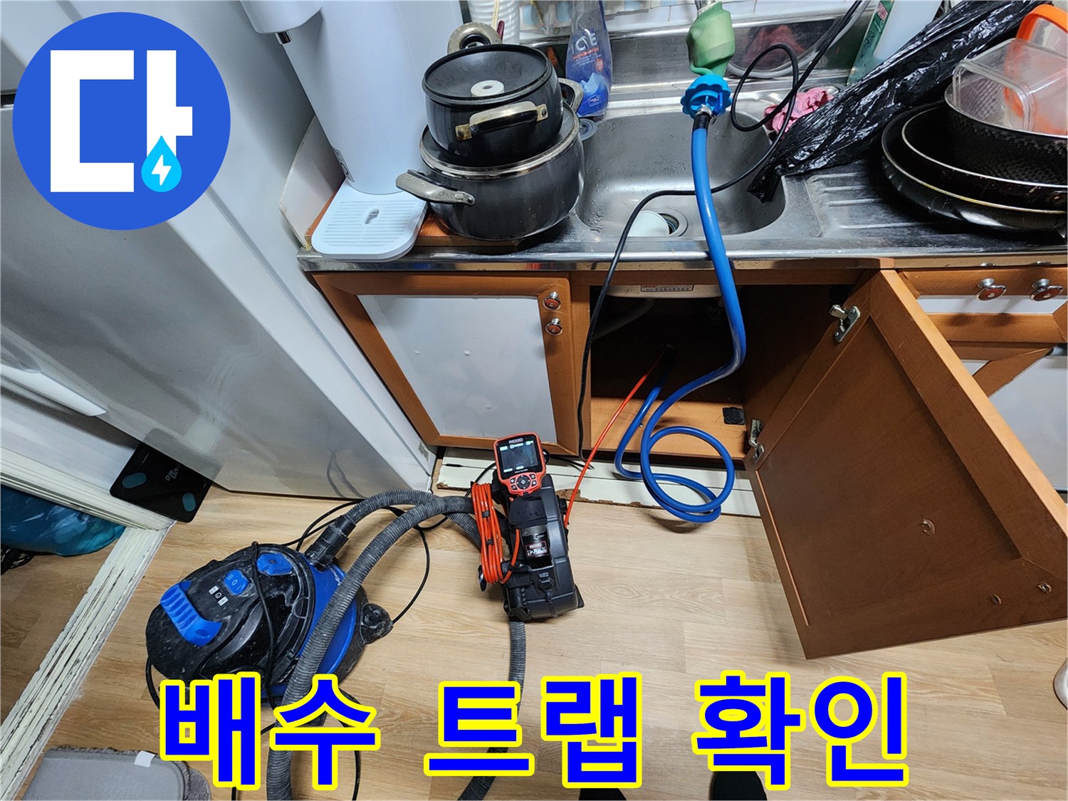 싱크대 배수 트랩 확인 - 누수 원인 점검 - 문제 해결